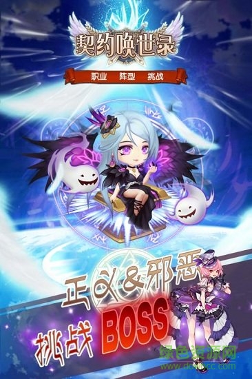 契約喚世錄 v1.0.4 安卓版 2