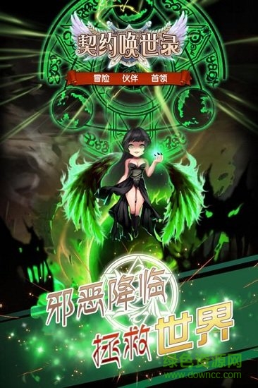 契約喚世錄 v1.0.4 安卓版 3