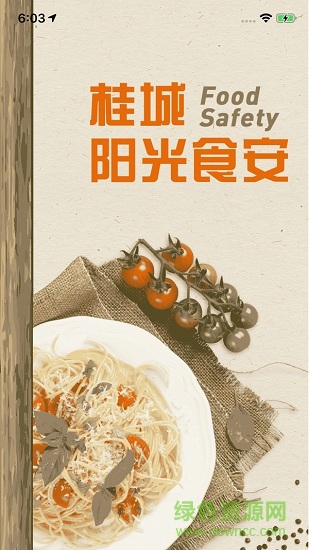 桂城陽光食安 v6.8.103 安卓版 0