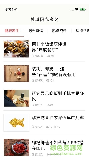 桂城陽光食安 v6.8.103 安卓版 3