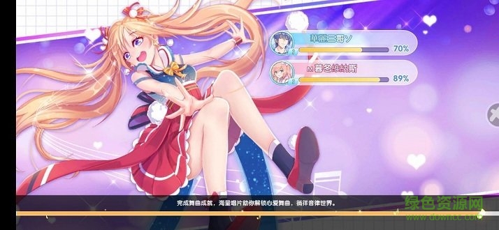 戀舞大師 v2.4.1358 安卓版 0