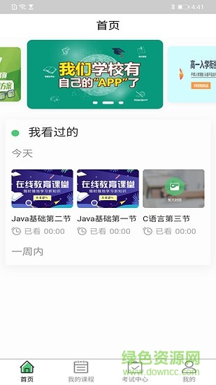 辽广智慧教育 v11 安卓版1