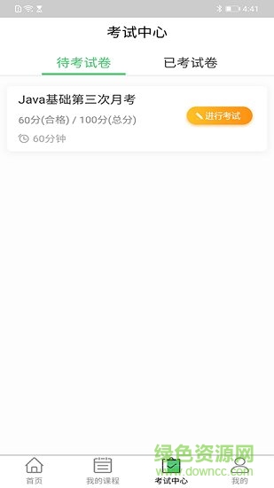 辽广智慧教育 v11 安卓版2