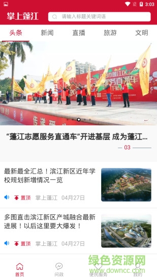 掌上蓬江 掌上蓬江app