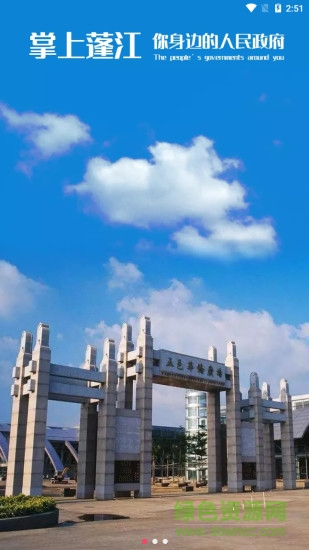 掌上蓬江 v1.1.0 安卓版 0