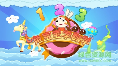 兔寶寶學(xué)數(shù)學(xué)軟件 v1.0.3 安卓版 0