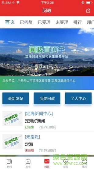 定海山新聞網(wǎng) v1.1.5 安卓版 0