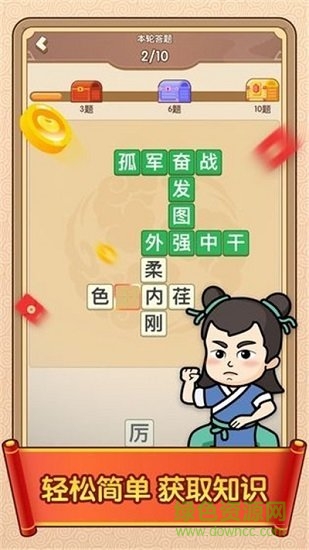成語(yǔ)闖天下紅包版 v1.0.0 安卓版 1