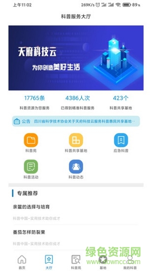天府科技云app下載安裝蘋果