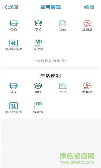 桂盛市民云手機(jī)app1