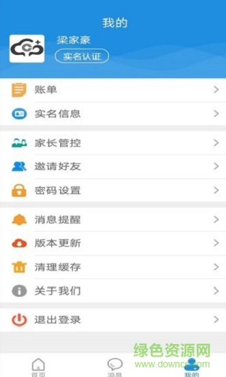 桂盛市民云手機(jī)app2