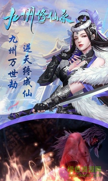 九州修仙录 九州修仙录手游