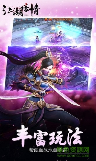 江湖豪情 江湖豪情手游