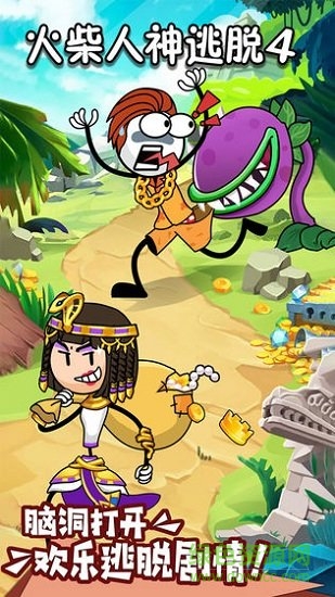 火柴人神逃脱4 火柴人神逃脱4游戏下载