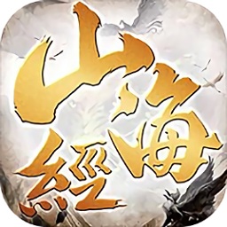 我在江湖之山海經(jīng)妖獸傳說(shuō)