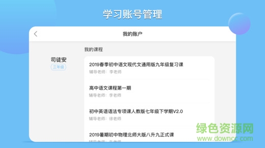 松鼠ai學(xué)生端登錄 v1.3.8 安卓中小學(xué)版 0