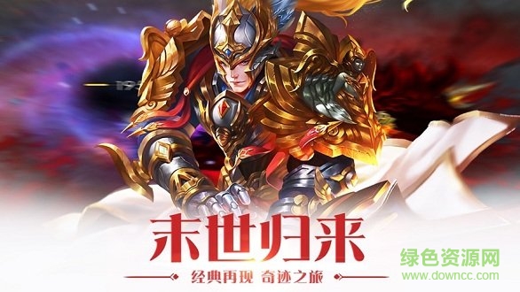 黎明破壞者手游下載