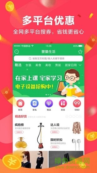 貍貓生活網(wǎng) v3.2.7 最新版 0