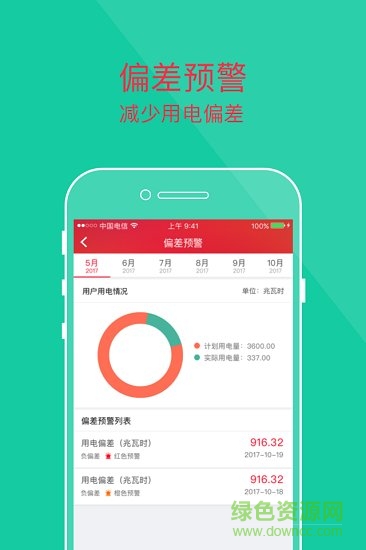 晉購電 v1.0.36 安卓版 0