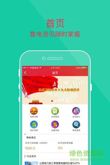 晉購電 v1.0.36 安卓版 1