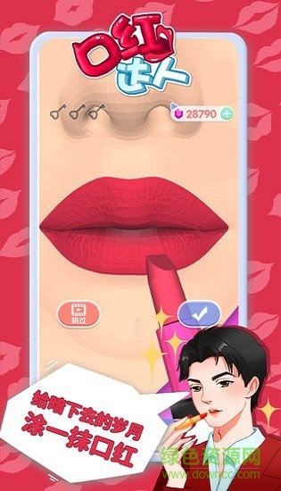 口紅達(dá)人免費(fèi) v2.0 安卓版 0