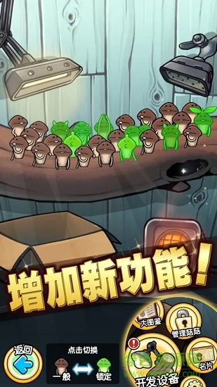 菇菇栽培研究室deluxe極(菇菇DX極) v1.0.1 安卓版 0