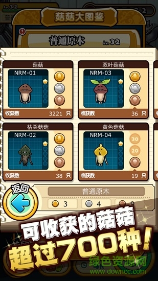 菇菇栽培研究室deluxe極下載