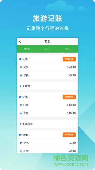 旅游規(guī)劃師軟件 v2.1.0 安卓版 2