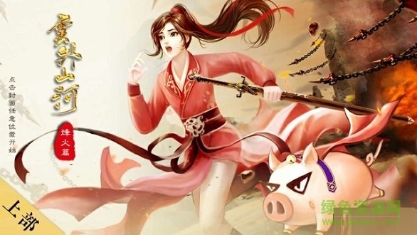 云外山河烽火篇上游戲下載