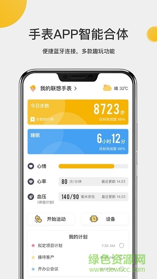 聯(lián)想手表watch9app