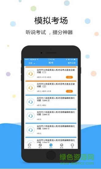 習(xí)閱聽說 v2.0.9 安卓版 2