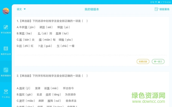 ai學(xué)堂 v1.96 最新版 3