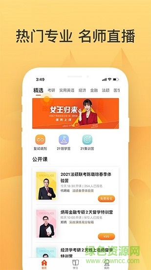 掌成好課官方版 v2.6.2 安卓版 1