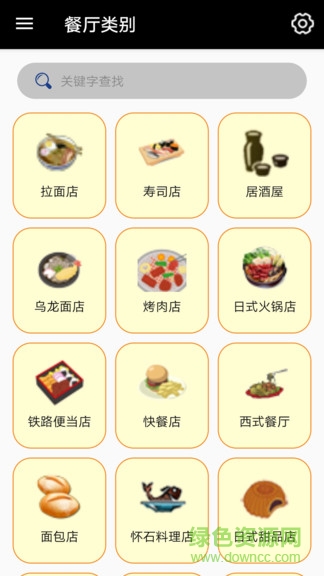 日本食物字典 v1.0 安卓版 0