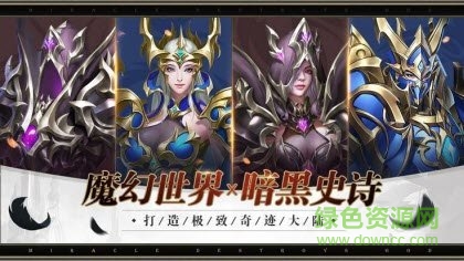 黑暗龍魂4399手游 v1.2.4.3 官方安卓版 2