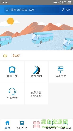 湖北枝江出行 v1.1 安卓版 0