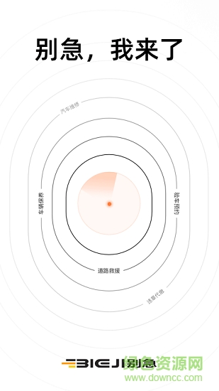 別急養(yǎng)車 v1.3.2 安卓版 0