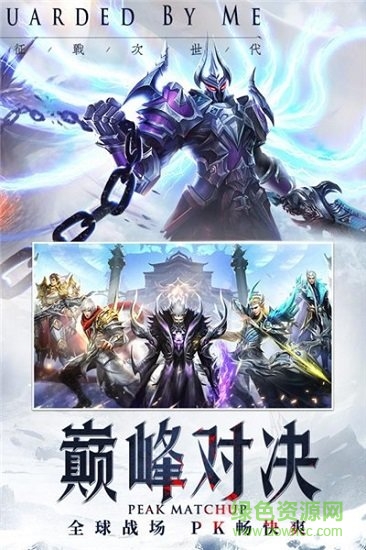 神之繼承者覺醒 v1.01 安卓官方版 0