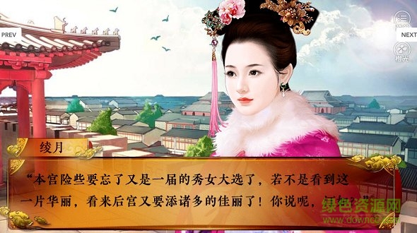 后宮斗步步精心游戲下載