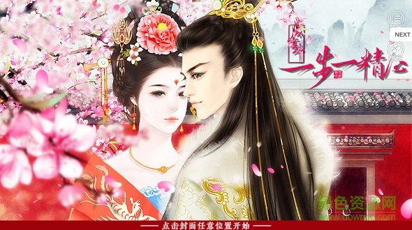 后宮斗步步精心 v3.1 安卓版 0