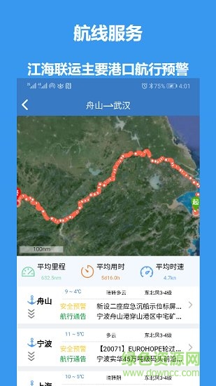 江海e行 v2.0.9 最新版 1