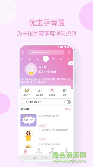 優(yōu)寶孕育通app