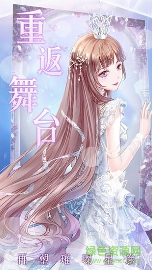 璀璨女王換裝手游 v1.0.13 安卓版 1