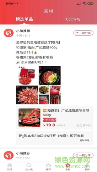 特實惠 v0.0.7 安卓版 2