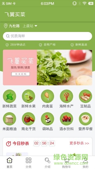 飞翼买菜 飞翼买菜app