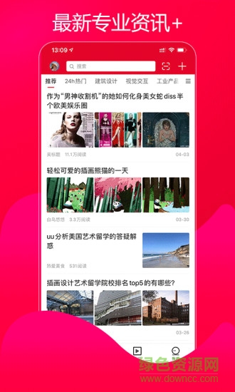 UU藝術(shù)留學(xué) v1.1.1 安卓版 0