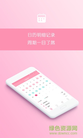 排卵期預測期 v1.1.8 安卓版 2