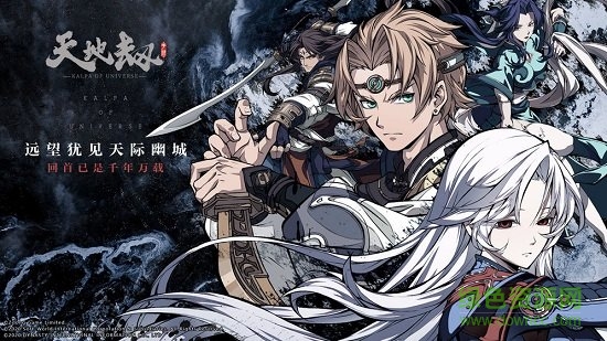 紫龍游戲天地劫