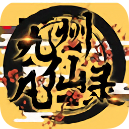 九州凡仙錄bt公益服