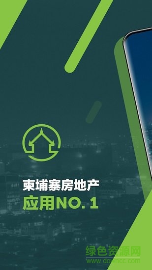 柬埔寨房地产网 柬埔寨房地产网app
